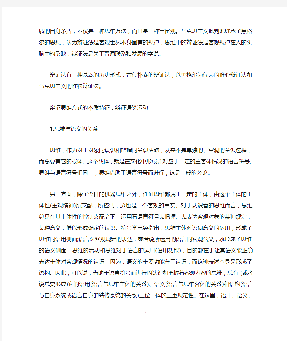 辩证思维方法的运用