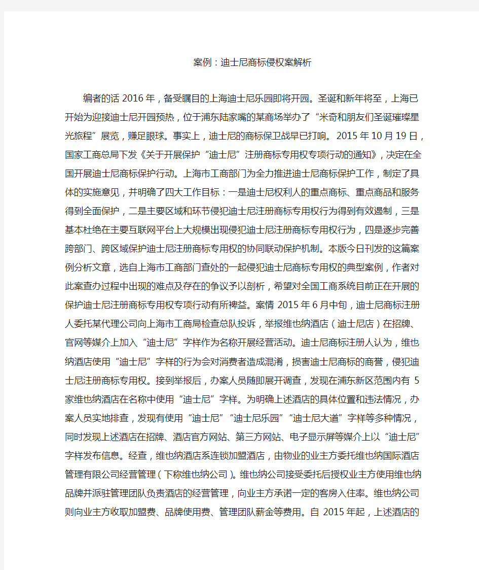 案例迪士尼商标侵权案解析