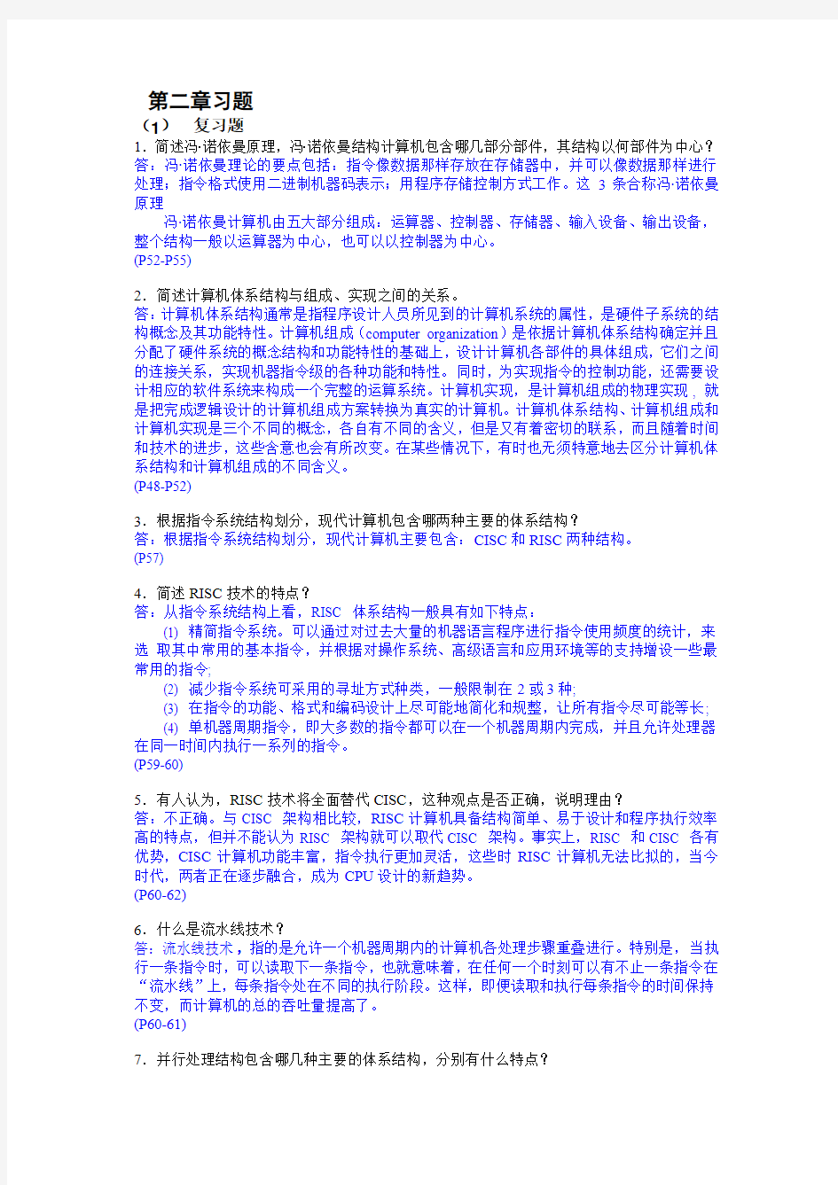 第2章 计算机体系结构 习题与答案范文