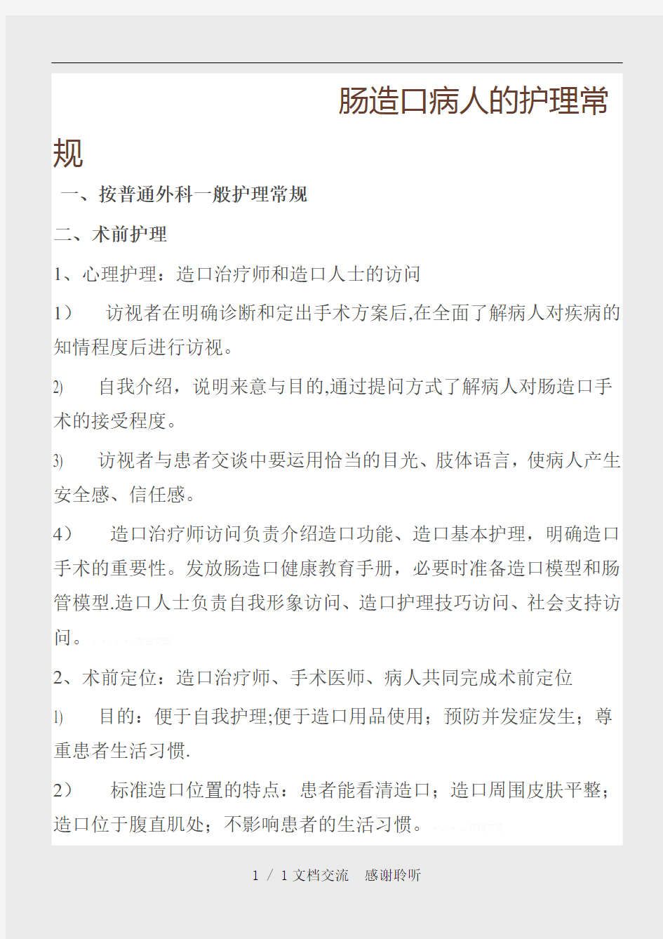 肠造口病人的护理常规(建议收藏)