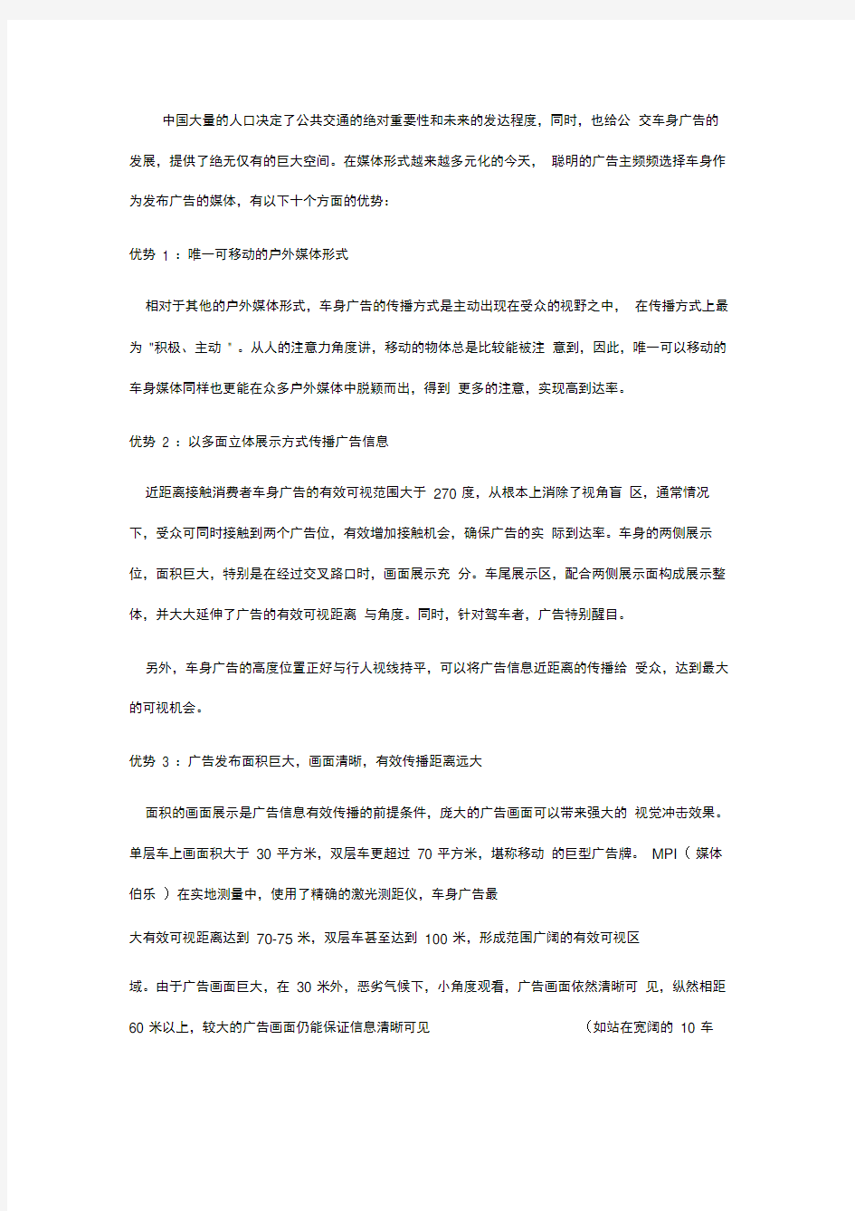 公交车车身广告分析