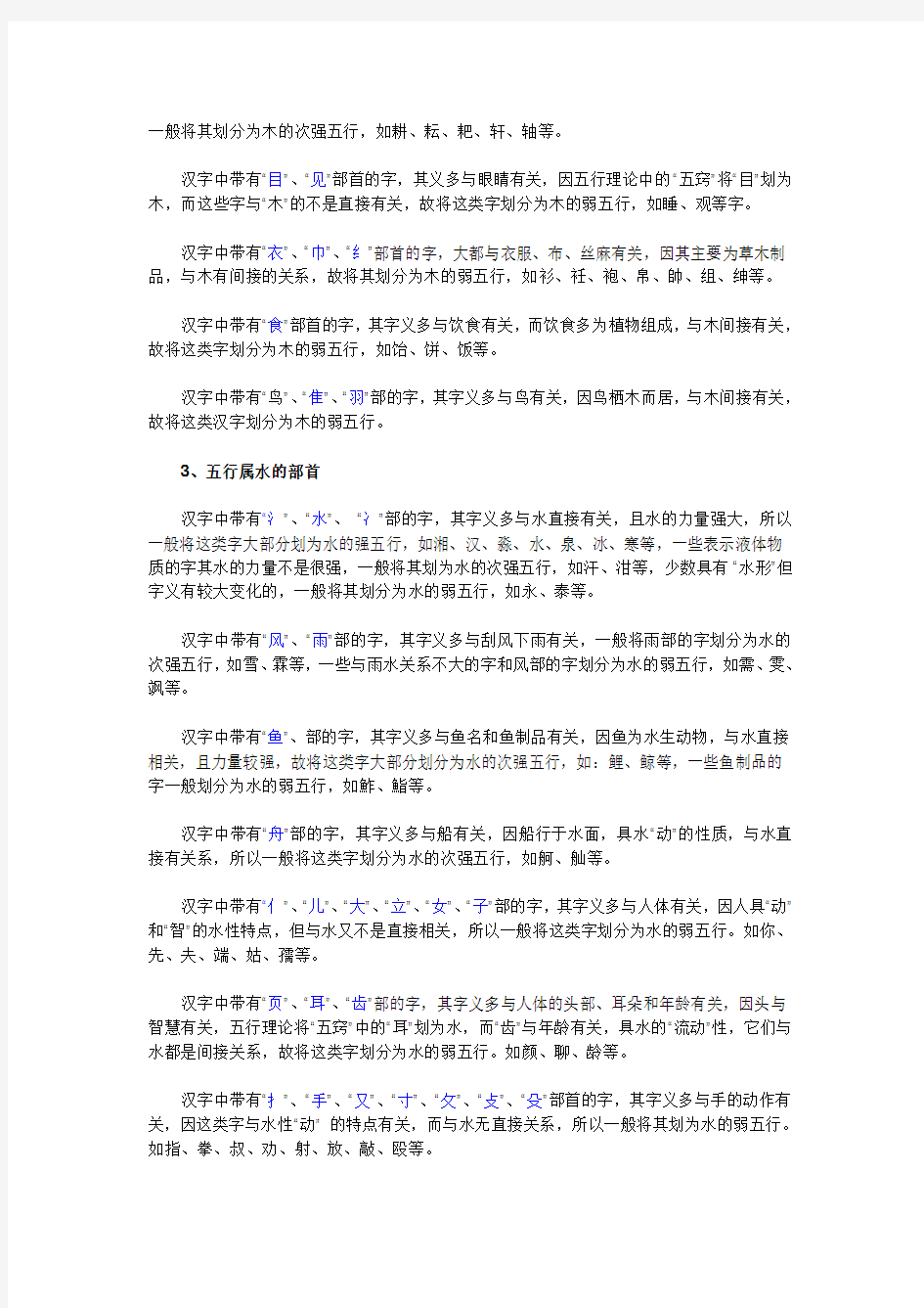 汉字五行划分方法及汉字属性表(已重新编辑)