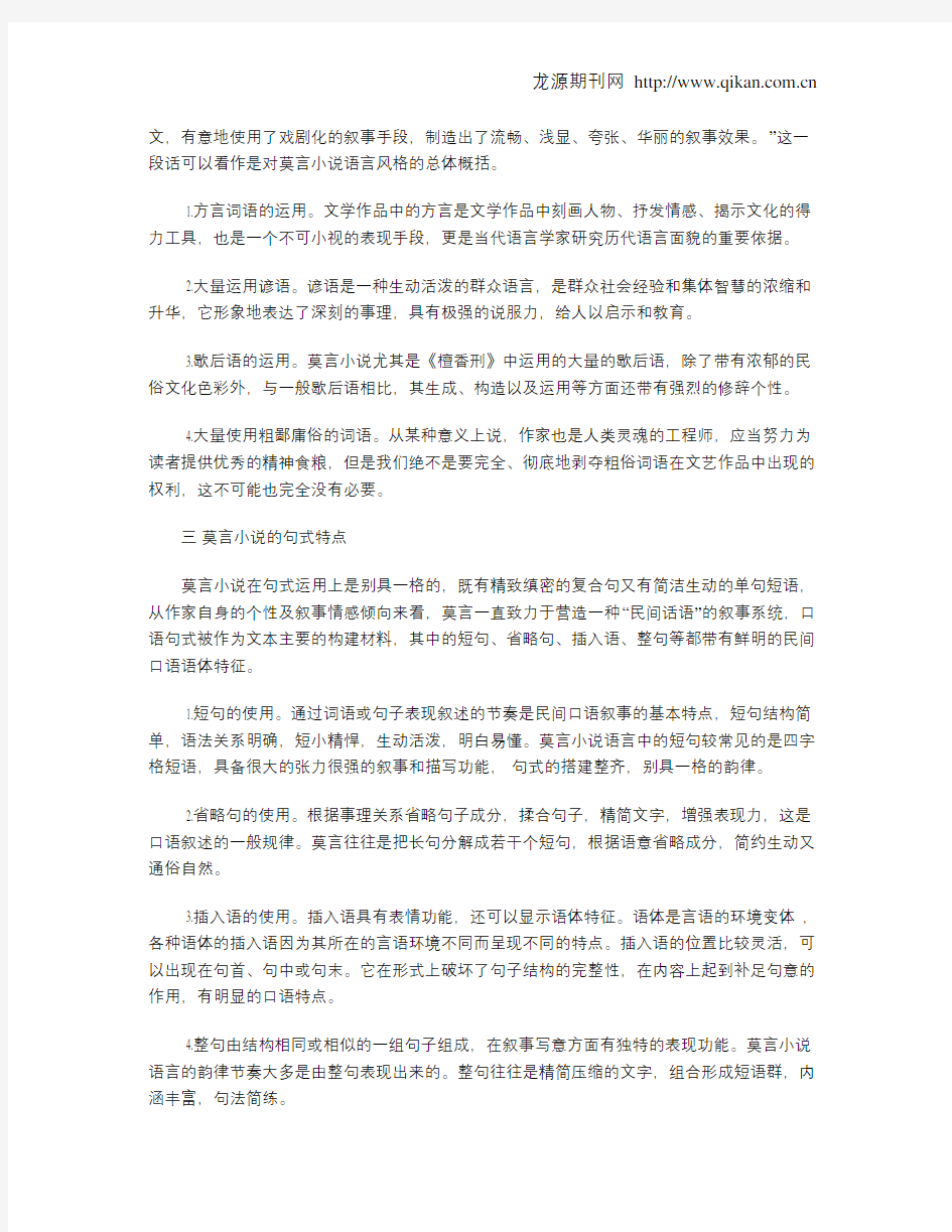 浅谈莫言作品的语言风格