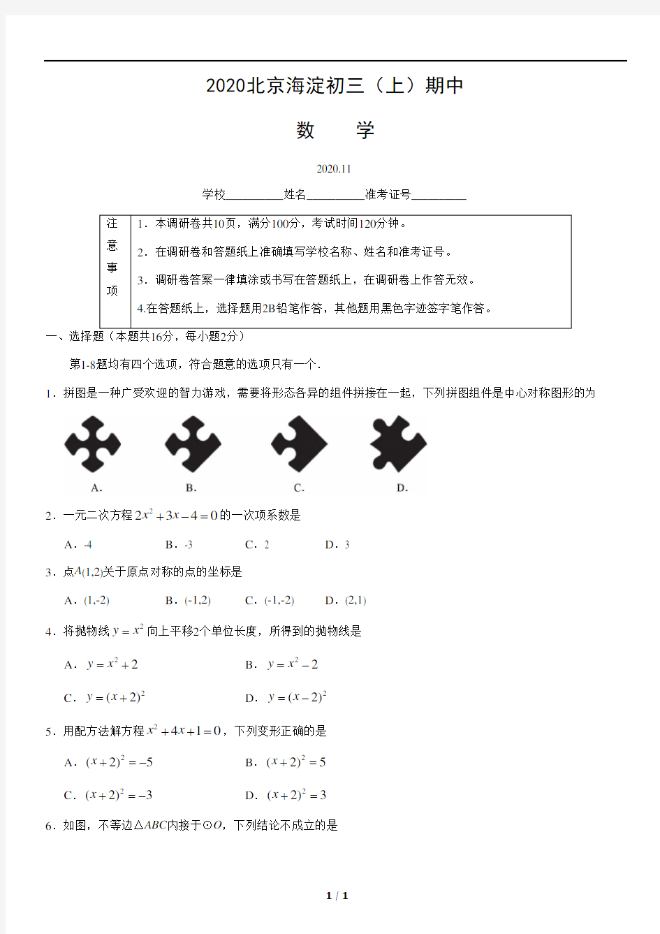 2020北京海淀初三(上)期中数学