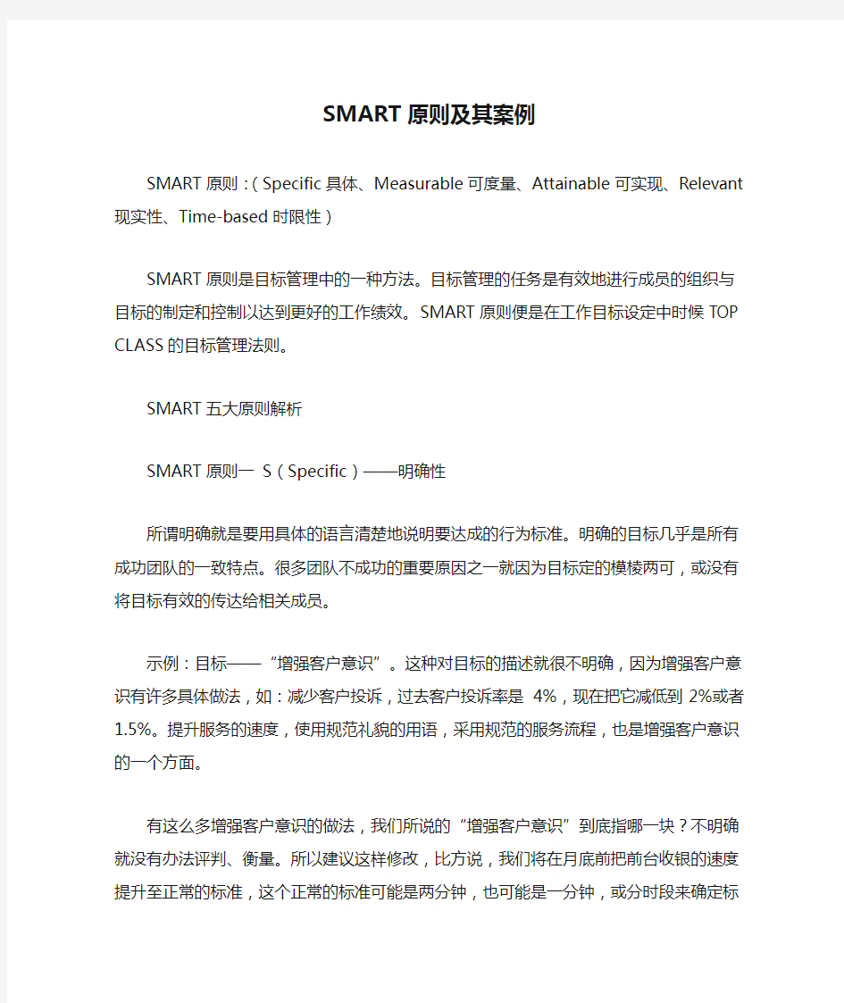 SMART原则及其案例