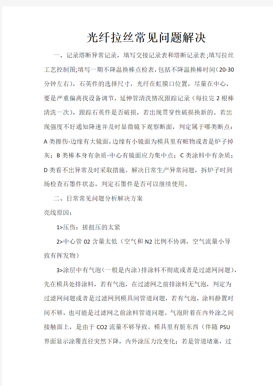 光纤拉丝常见问题与解决方案