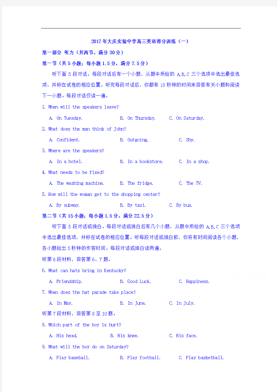 黑龙江省大庆实验中学2017届高三考前得分训练(一)英语试题