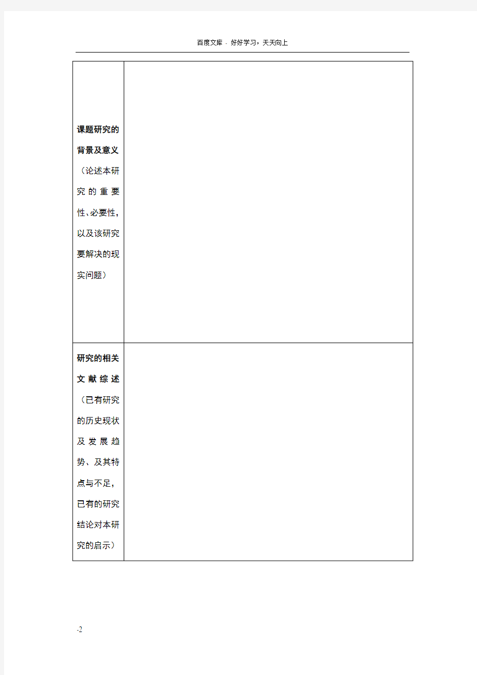 南京市教育科学规划“个人课题”申报表填写示例