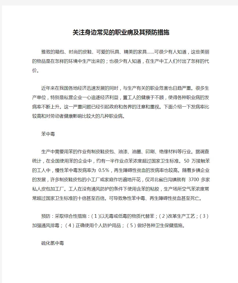 关注身边常见的职业病及其预防措施