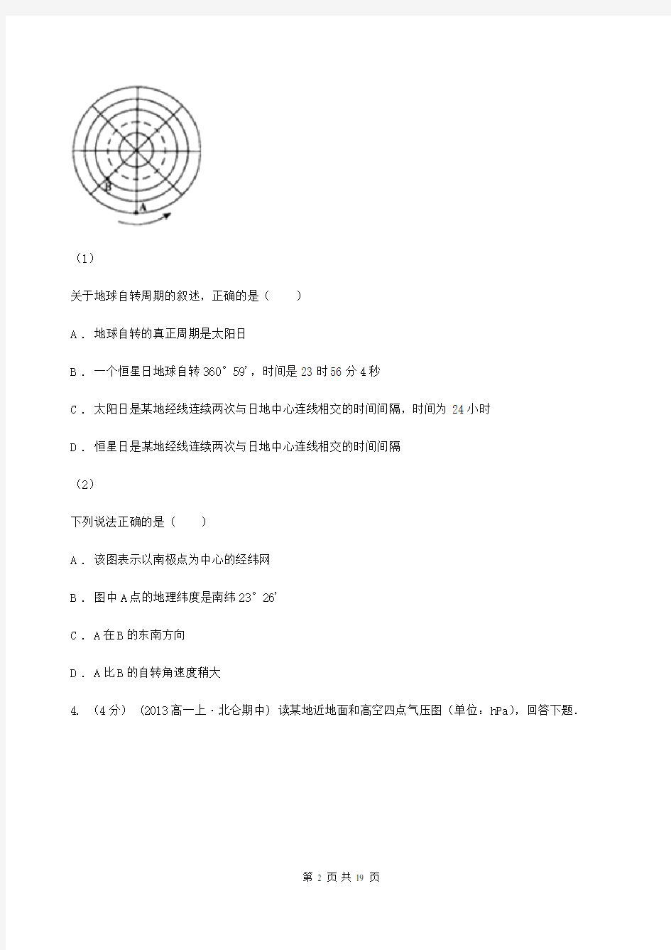 青海省玉树藏族自治州2019-2020学年高一上学期地理期末考试试卷(I)卷