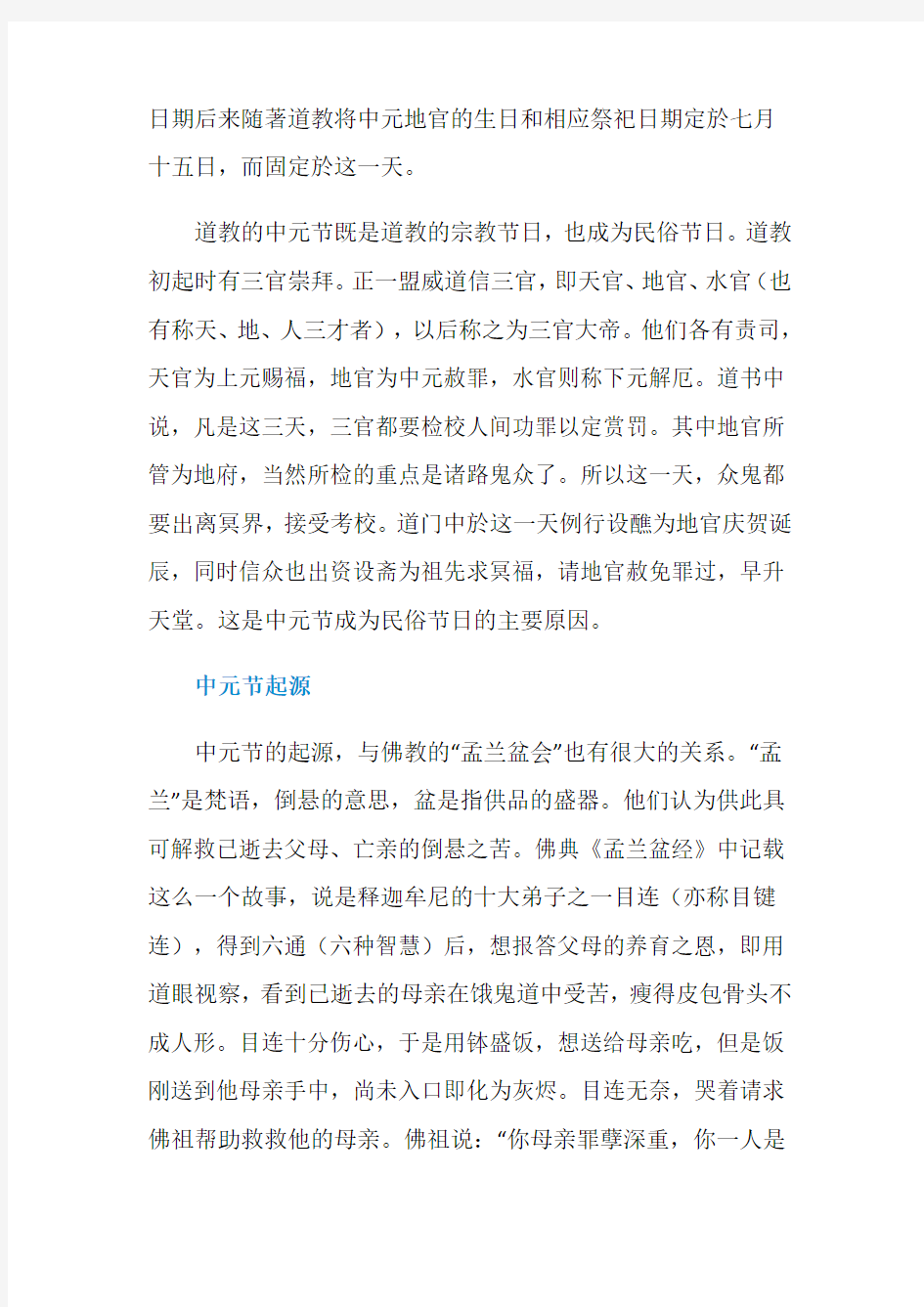 关于中元节的介绍