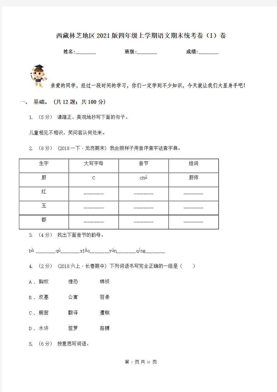 西藏林芝地区2021版四年级上学期语文期末统考卷(I)卷