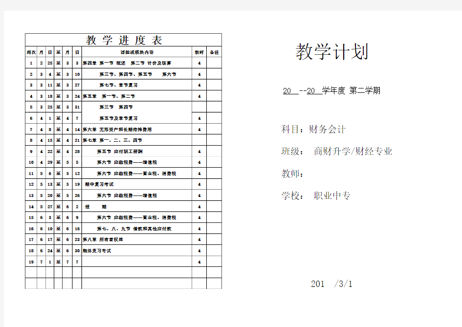 职业中专 财务会计教学计划