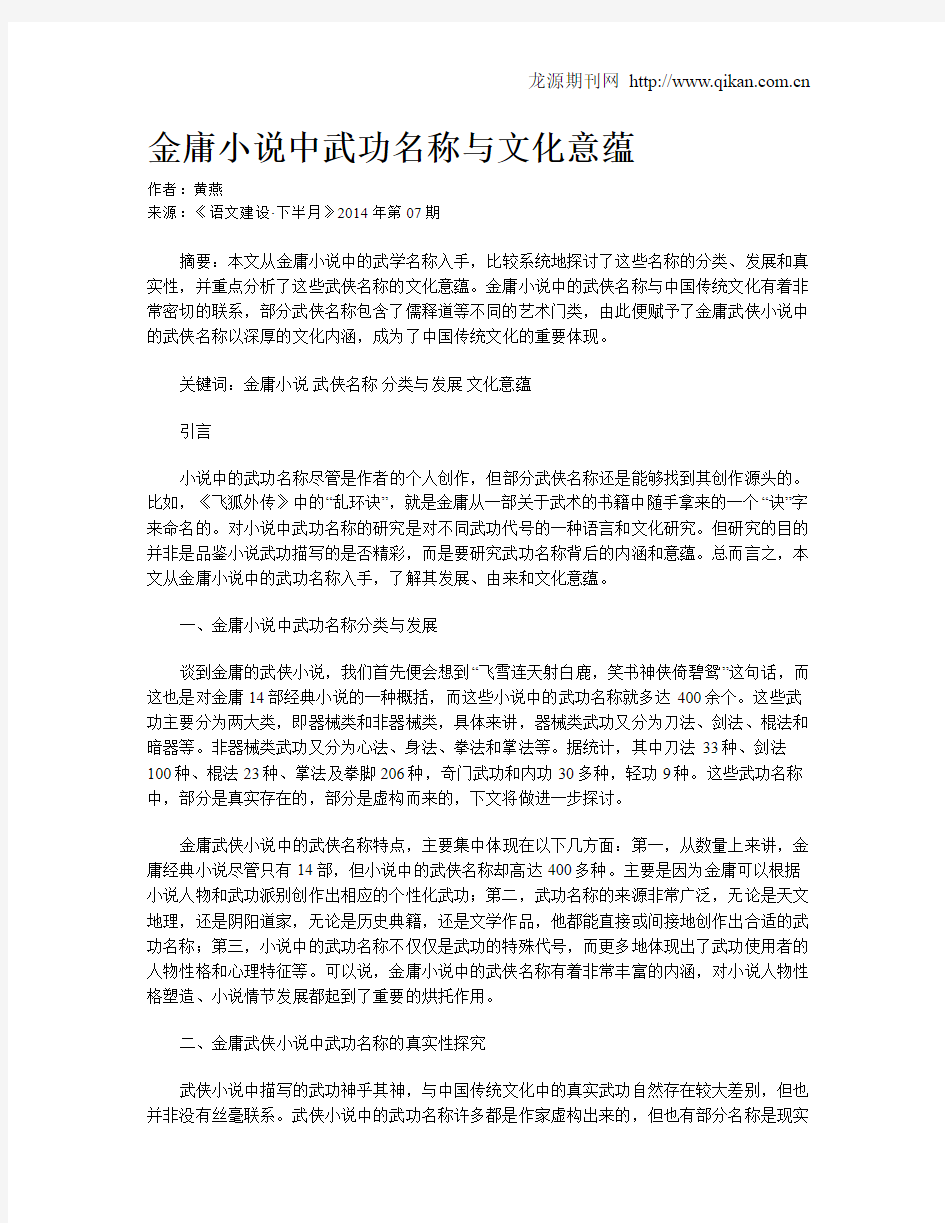 金庸小说中武功名称与文化意蕴