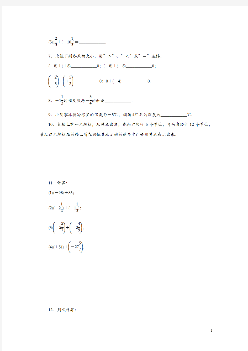 七年级数学上册第2章有理数的运算2.1有理数的加法分层训练新版浙教版