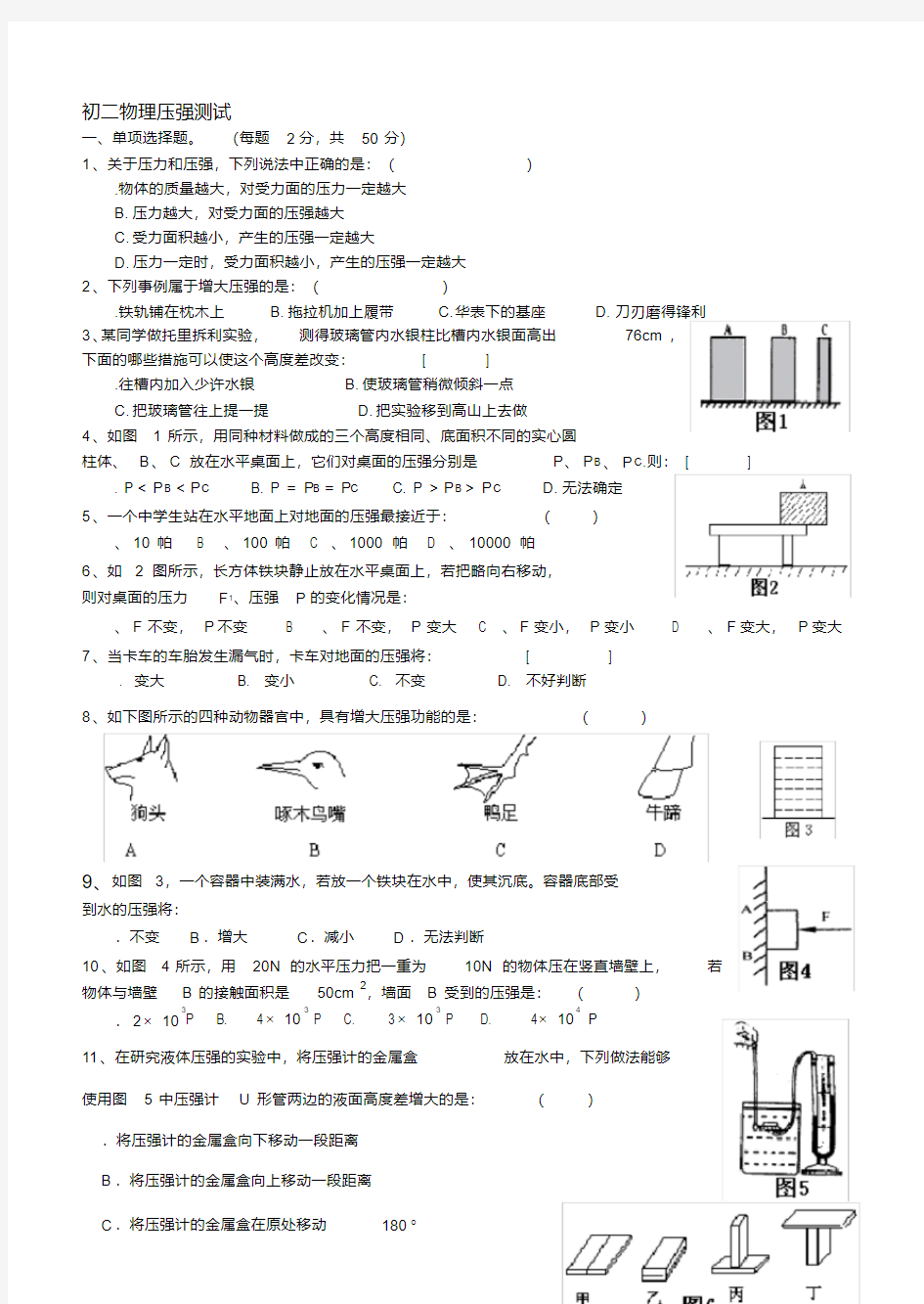 初二物理压强测试题