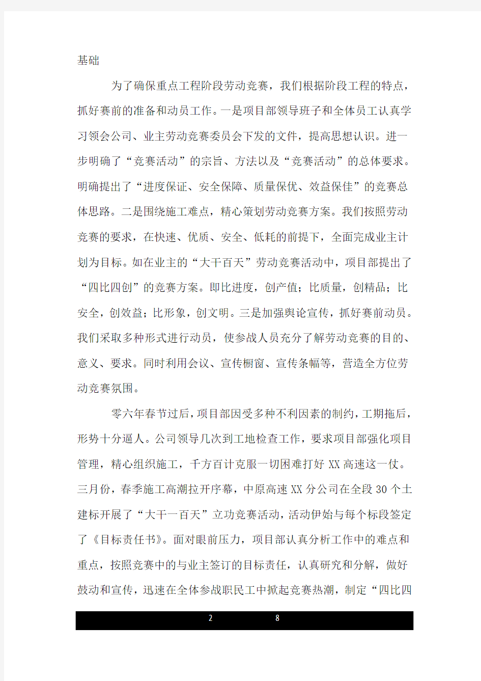 项目部劳动竞赛总结.doc