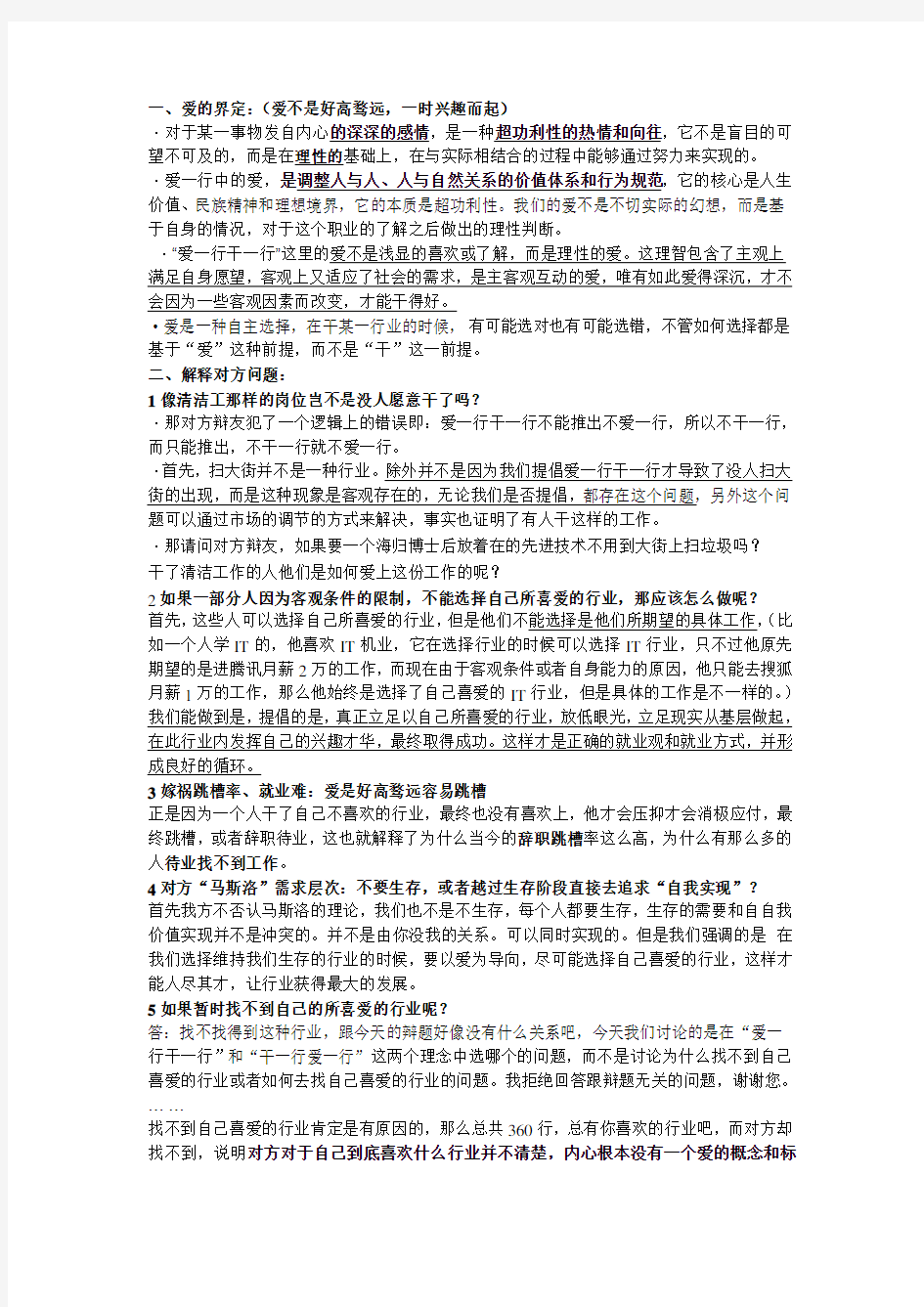 爱一行 干一行精华总结 (2)