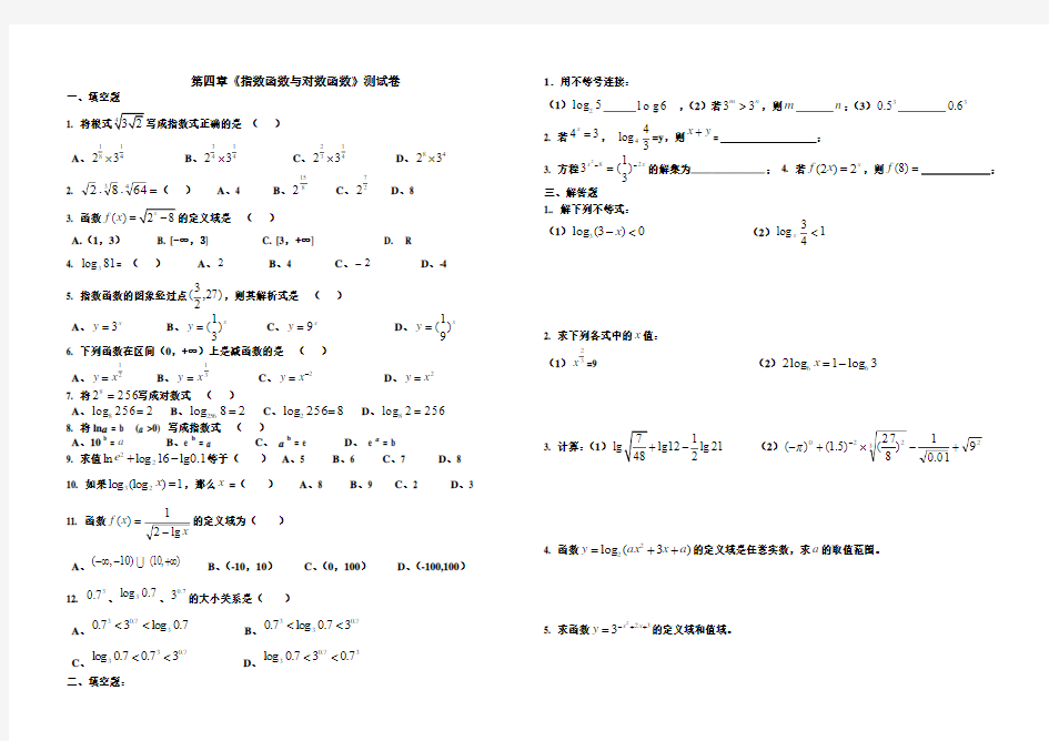 3.中职数学指数函数与对数函数试卷