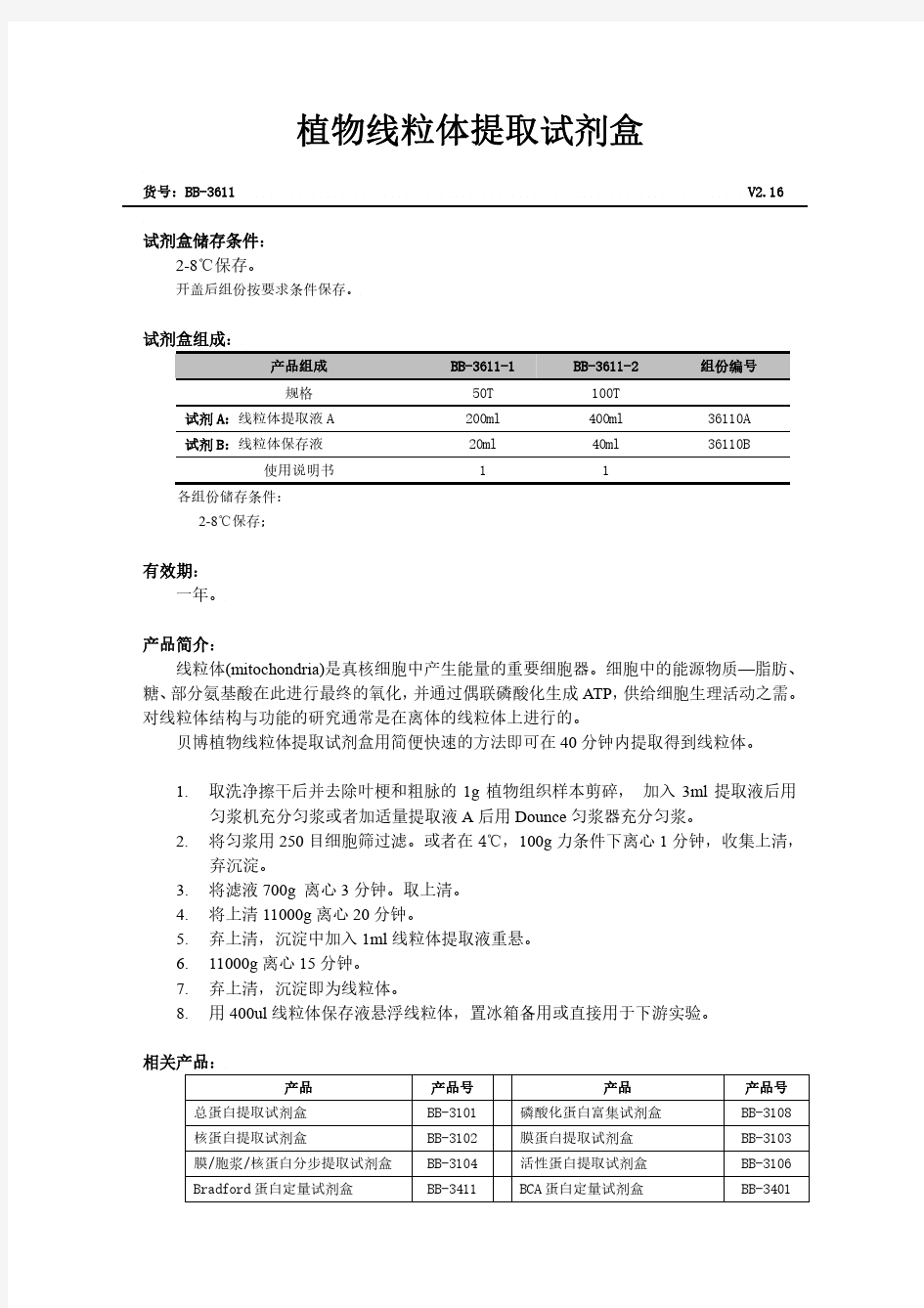 植物线粒体提取方法