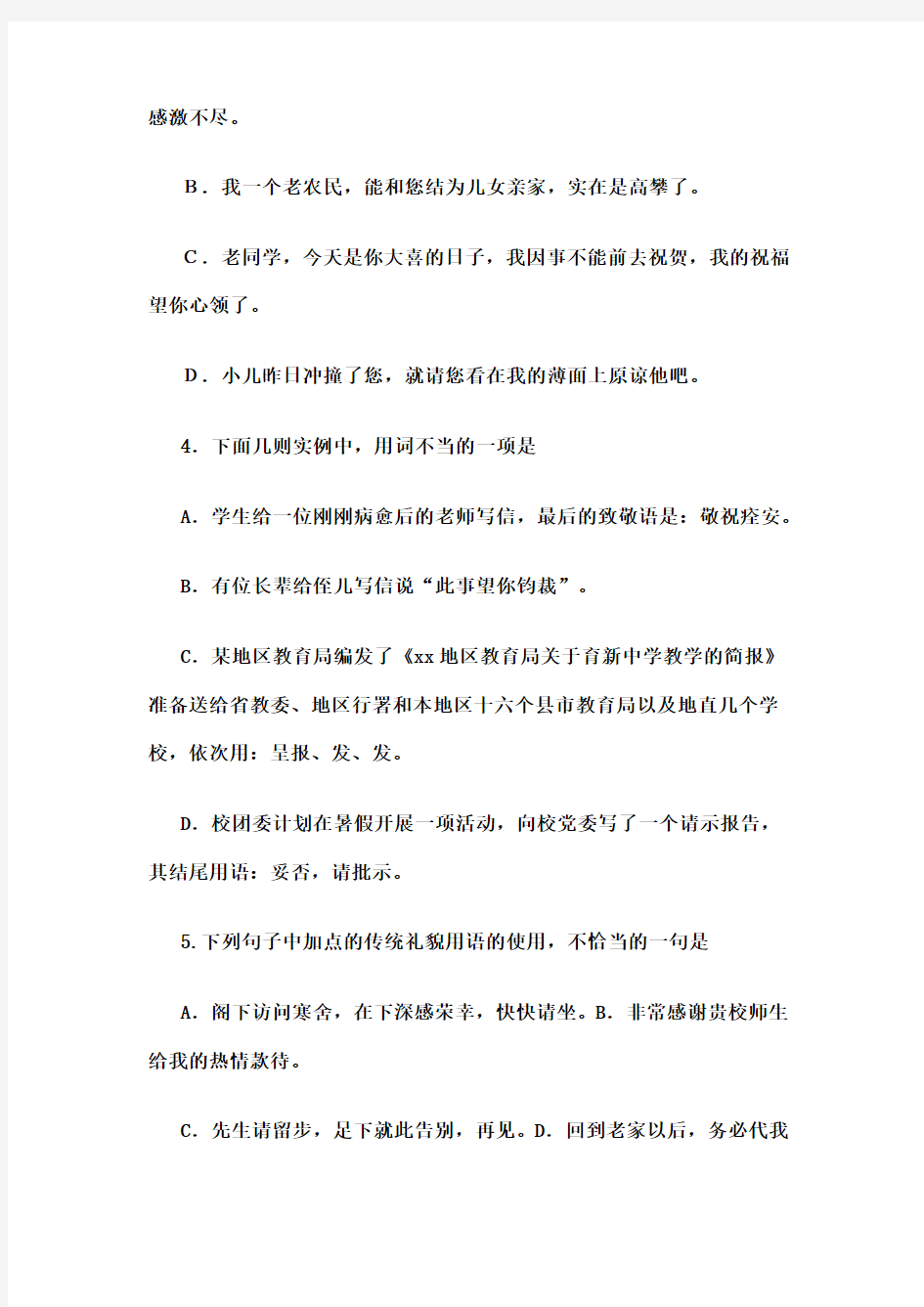 谦敬辞练习题及答案