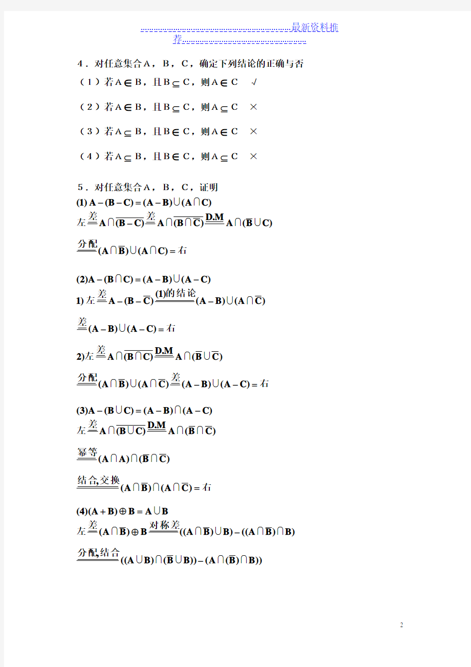 离散数学期末复习试题及答案(一)