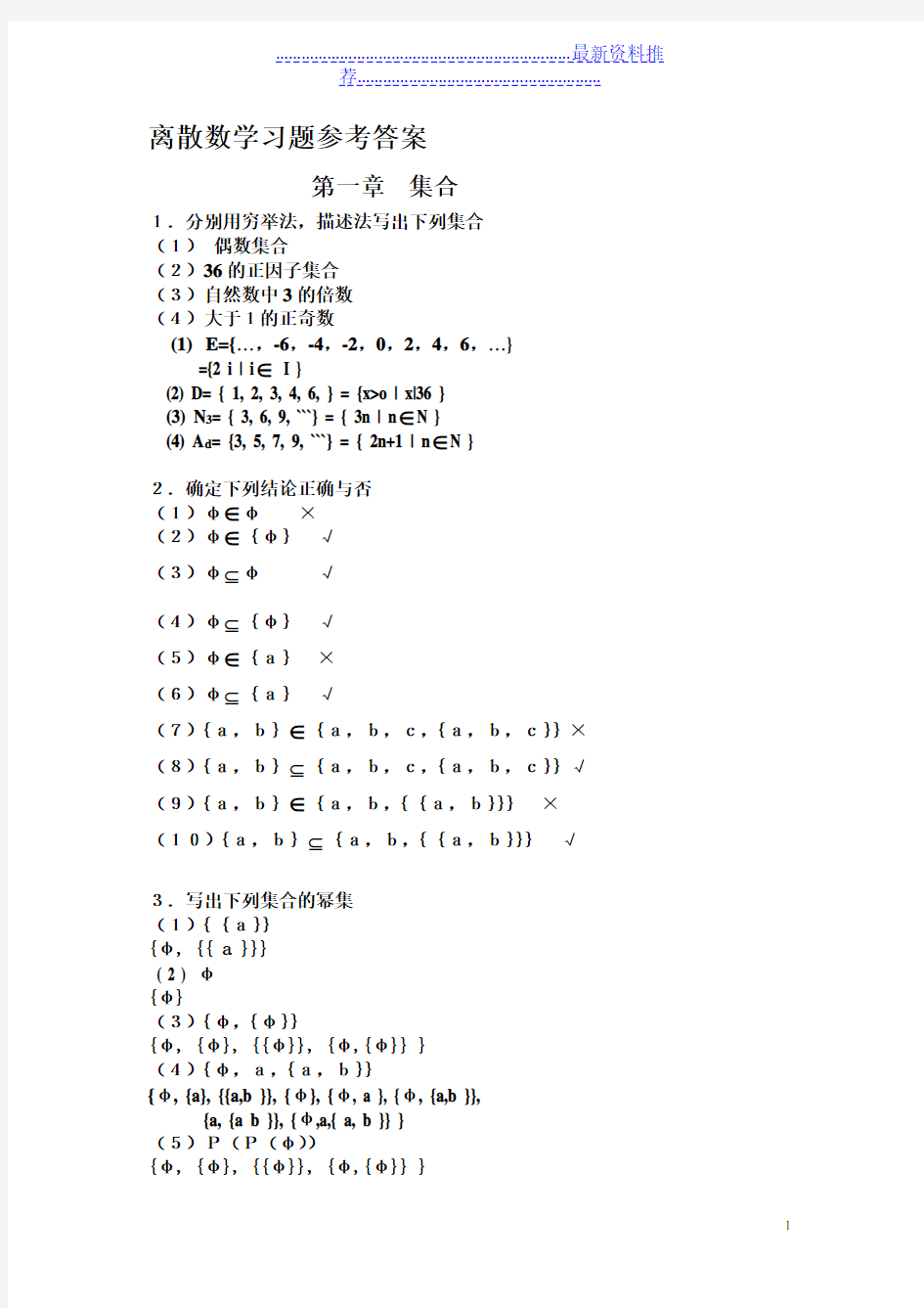 离散数学期末复习试题及答案(一)