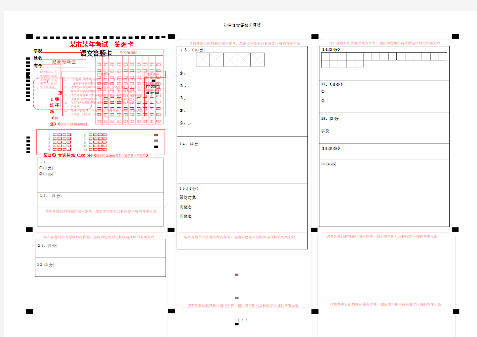 初中语文答题卡模板