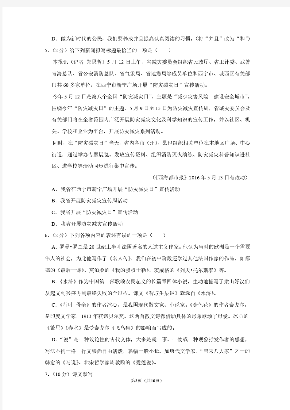 2016年青海省西宁市中考语文试卷
