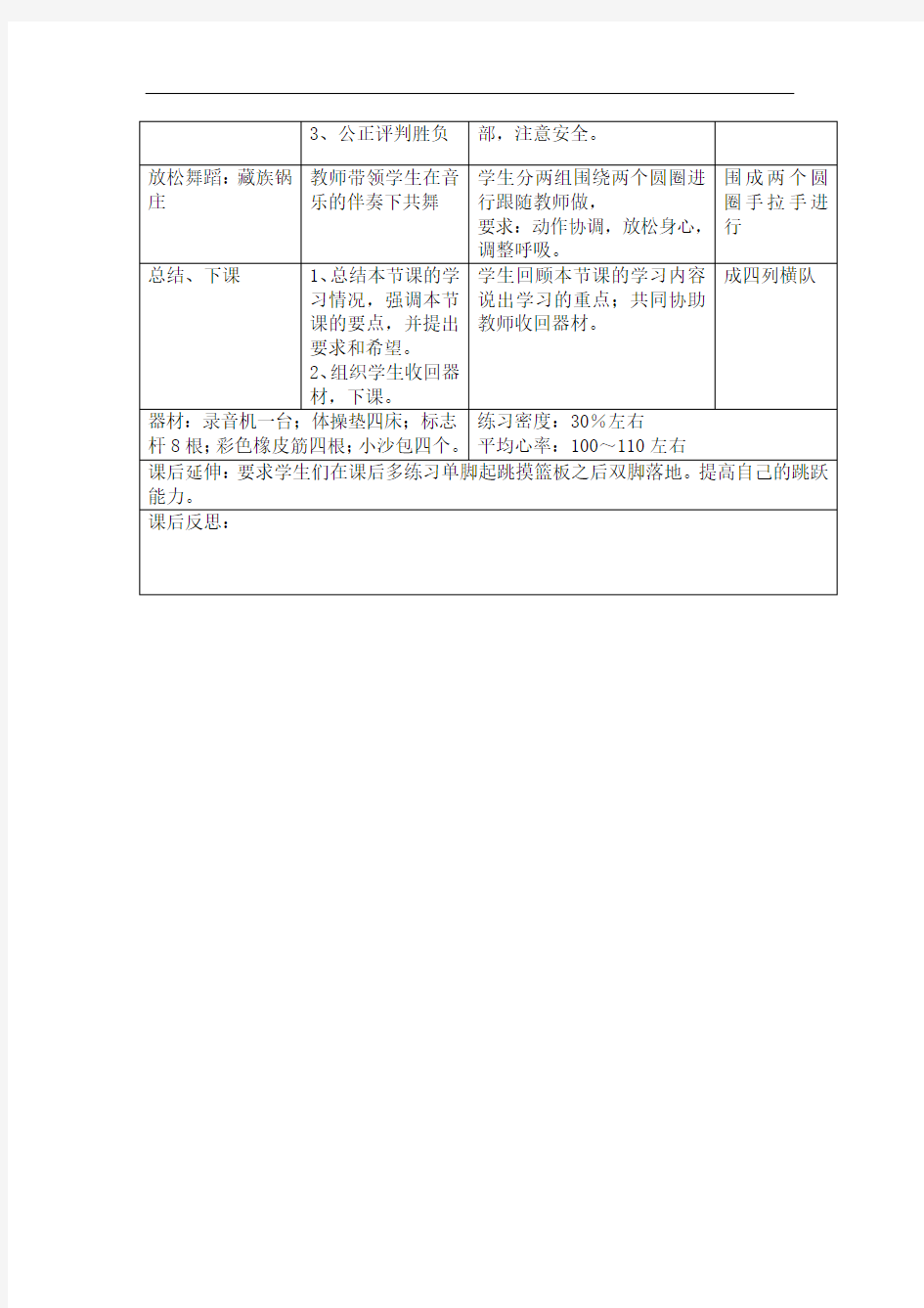 初中体育教学蹲踞式跳远优秀导学案