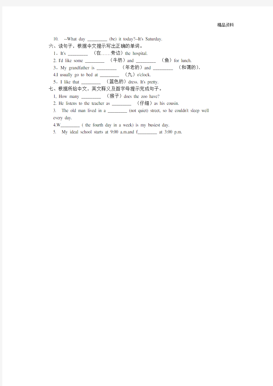 【小升初】英语总复习专题训练-根据提示完成句子1.doc