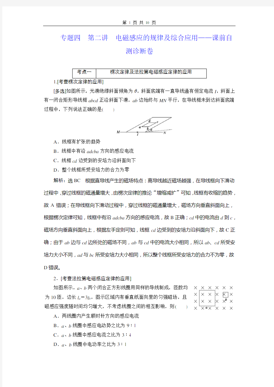 专题四  第二讲  电磁感应的规律及综合应用——课前自测诊断卷