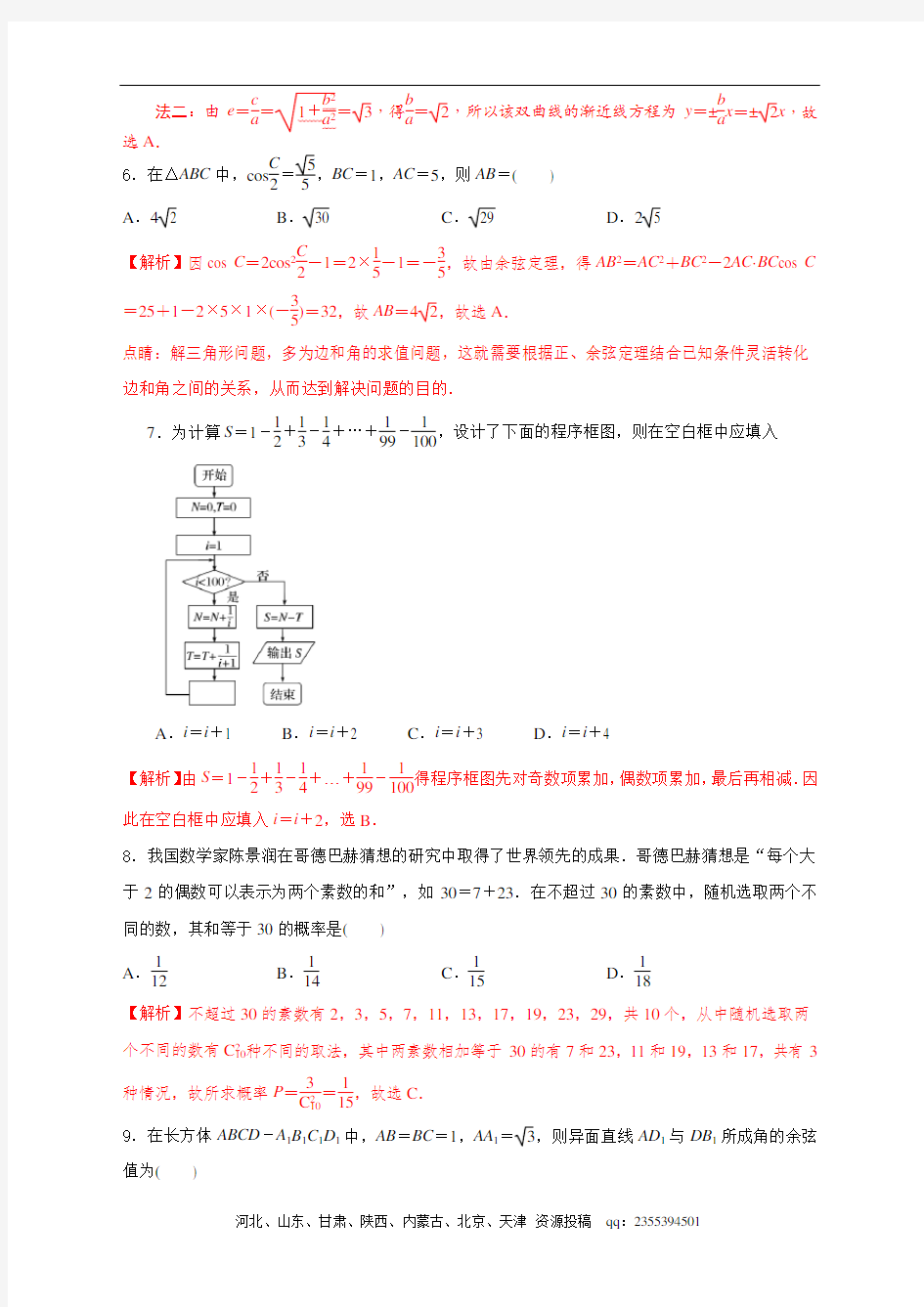 2018新课标II数学试题理解析