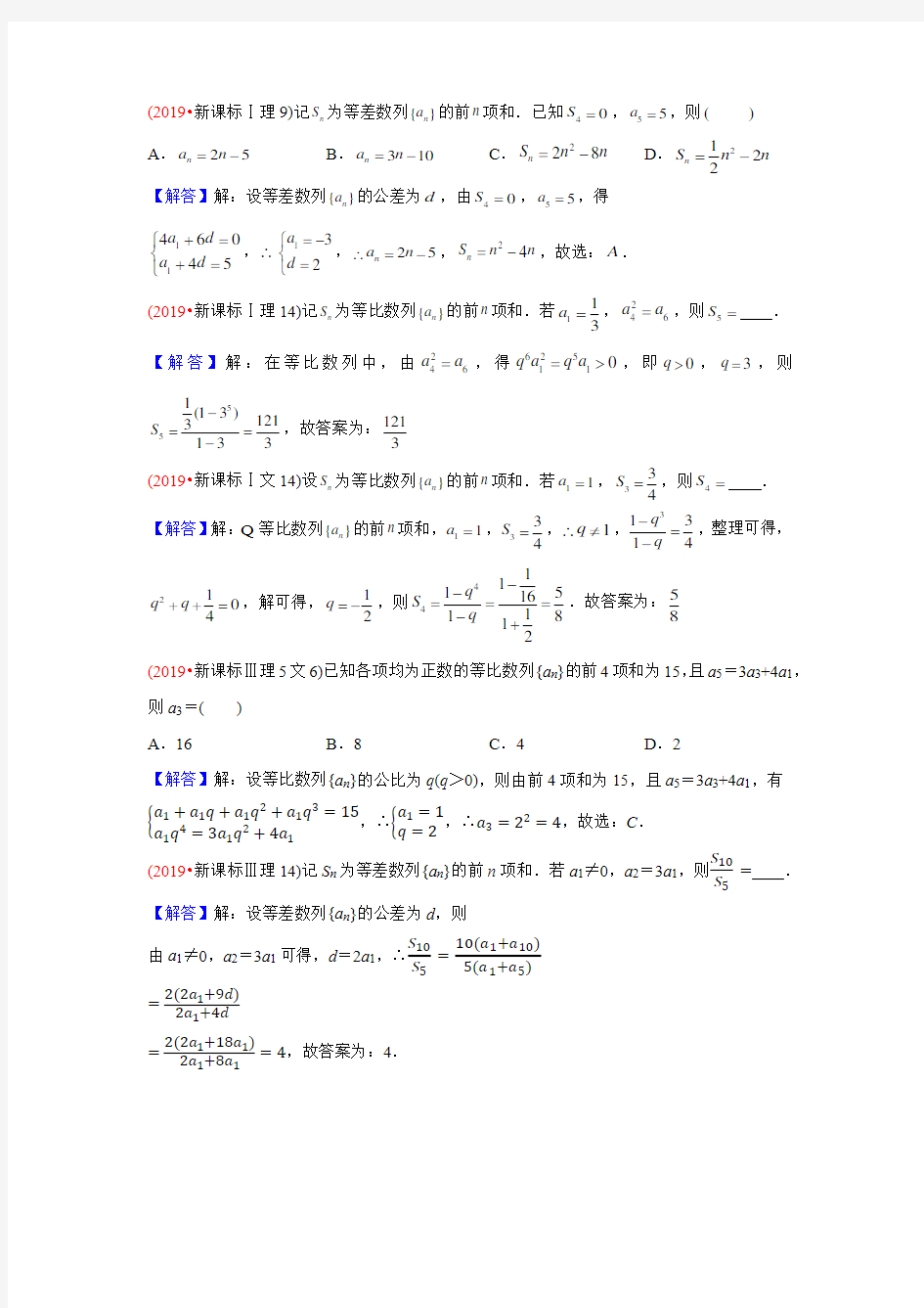 2019高考数学数列真题汇总(一题不拉)