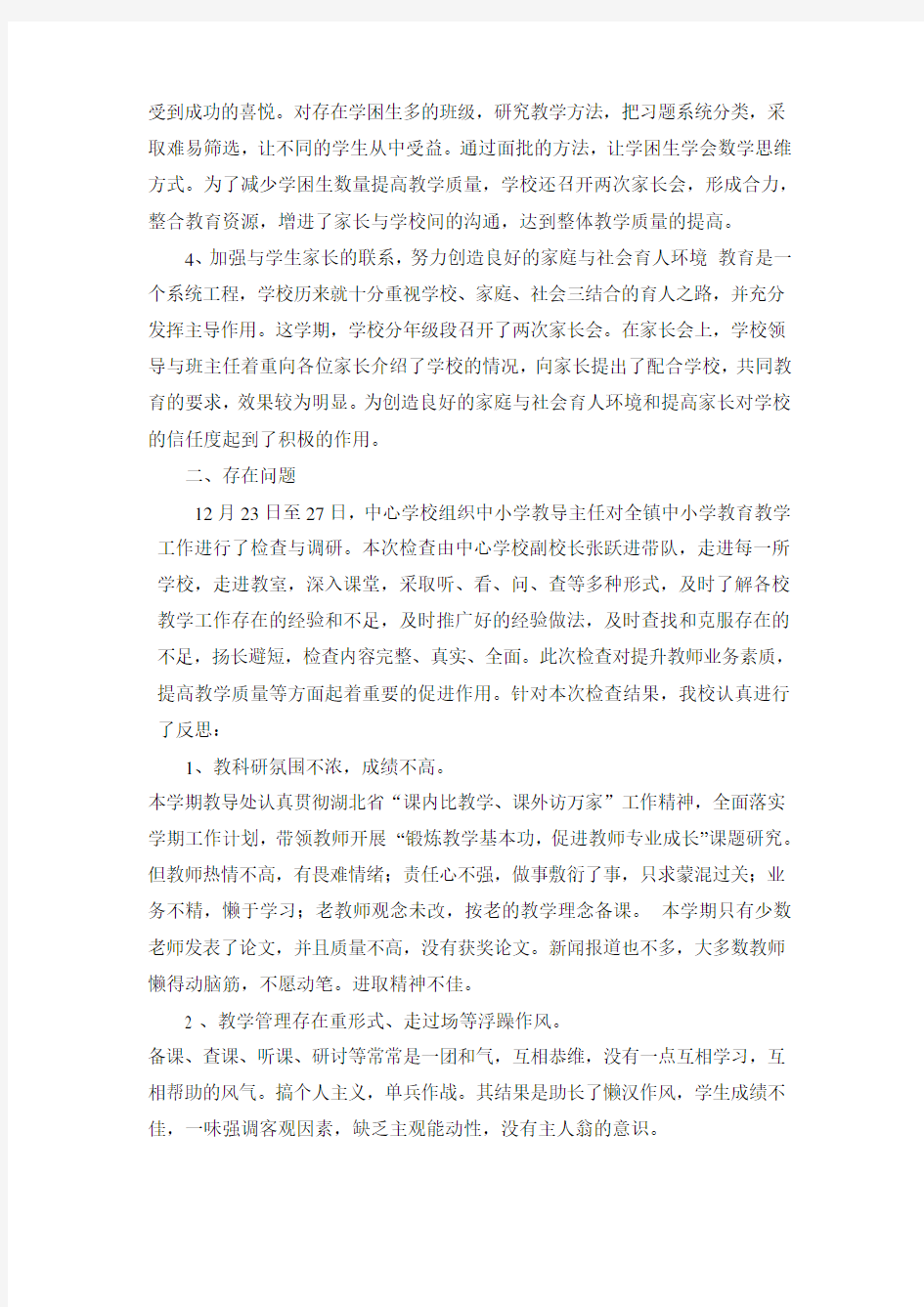 教育教学总结与反思讲课教案