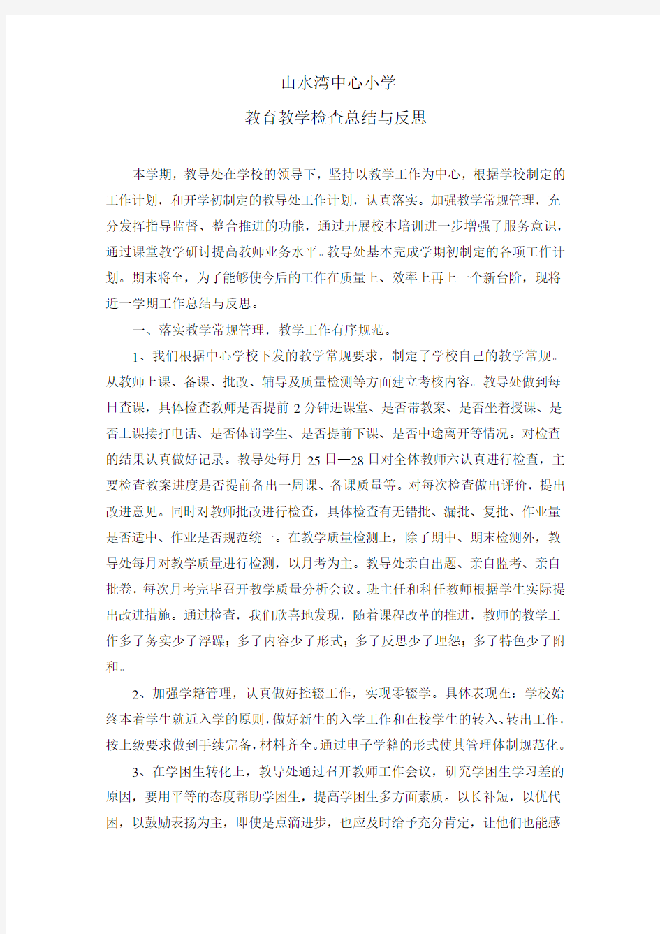 教育教学总结与反思讲课教案