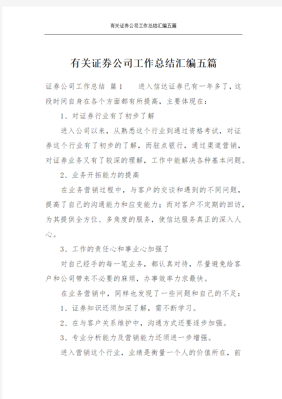 有关证券公司工作总结汇编五篇