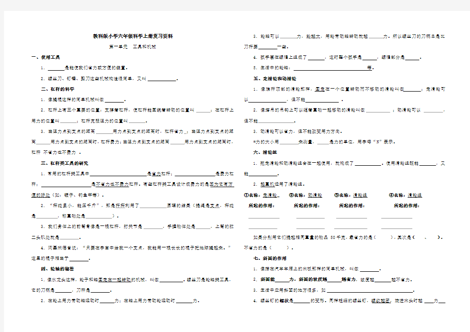 六年级上册科学试题