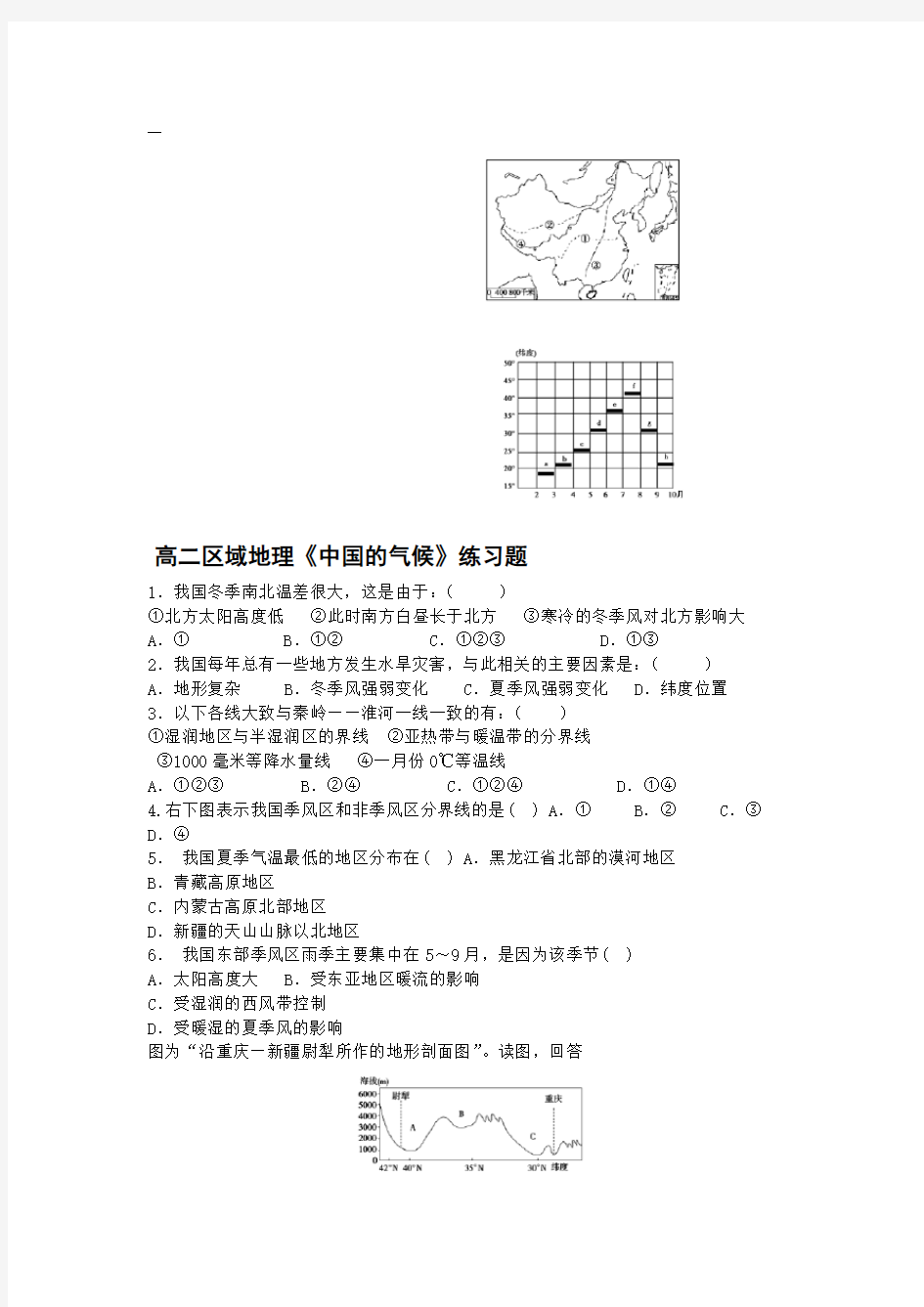 完整word高二中国地理中国的气候练习题含答案