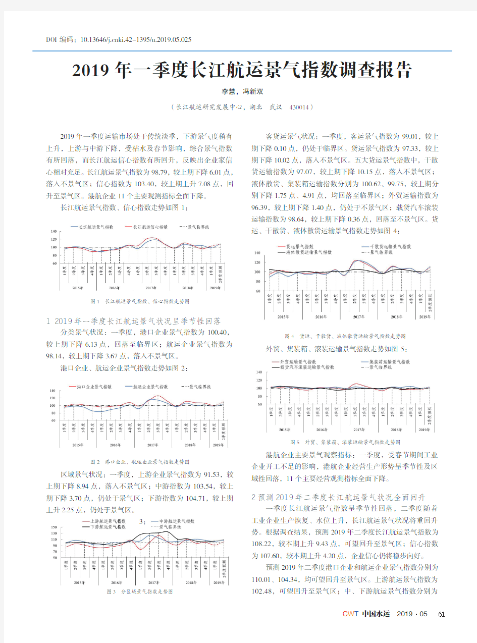 2019年一季度长江航运景气指数调查报告