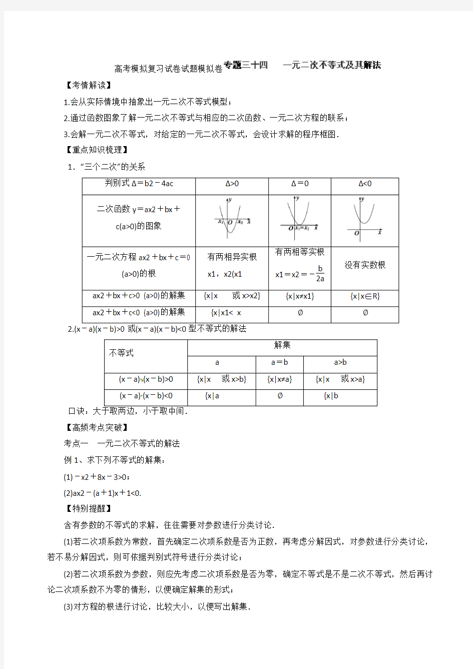 高考数学模拟复习试卷试题模拟卷14214