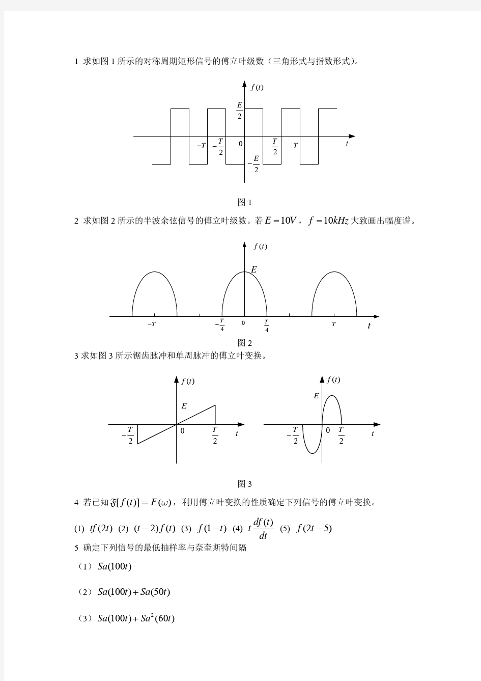 通信原理二作业