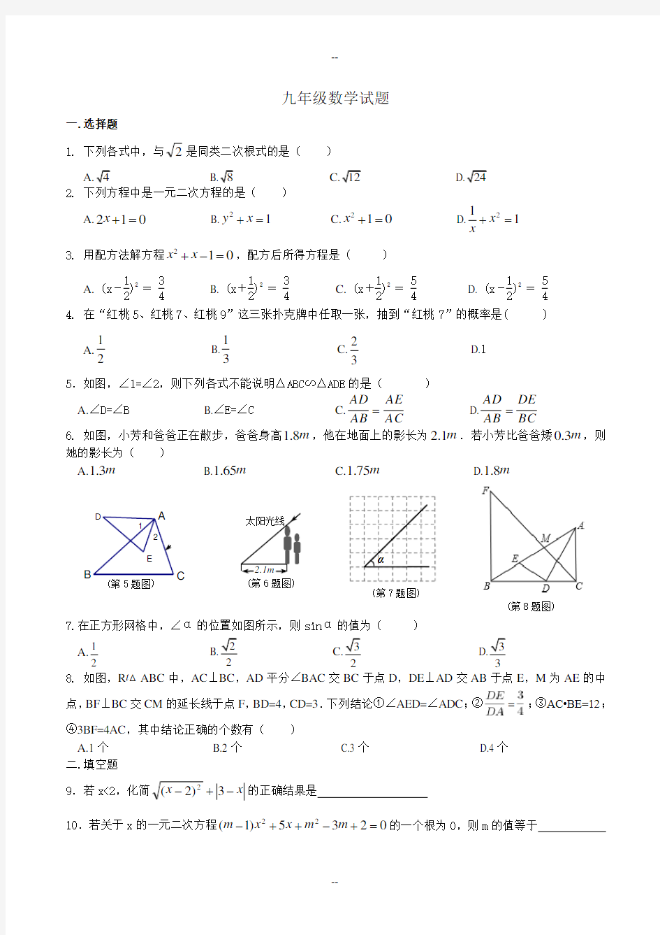 华东师大版九年级上册数学期末试卷及答案