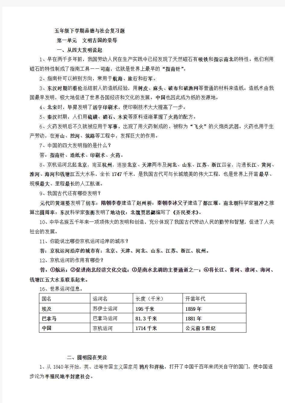 浙教版五年级品德与社会下册知识点汇集