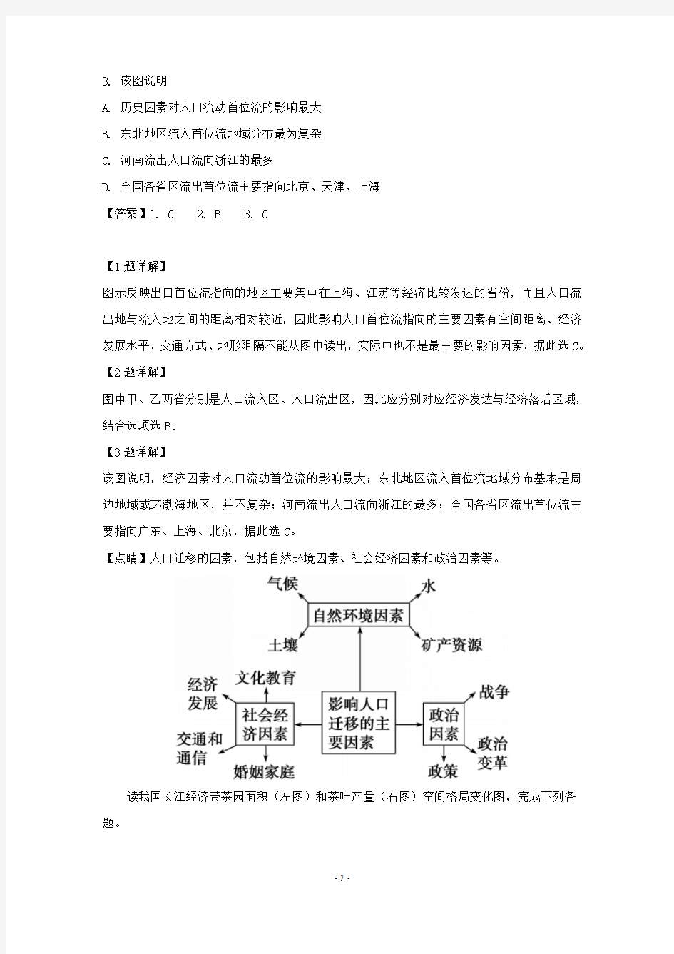 【解析】全国I卷2019届高三五省优创名校联考地理试题