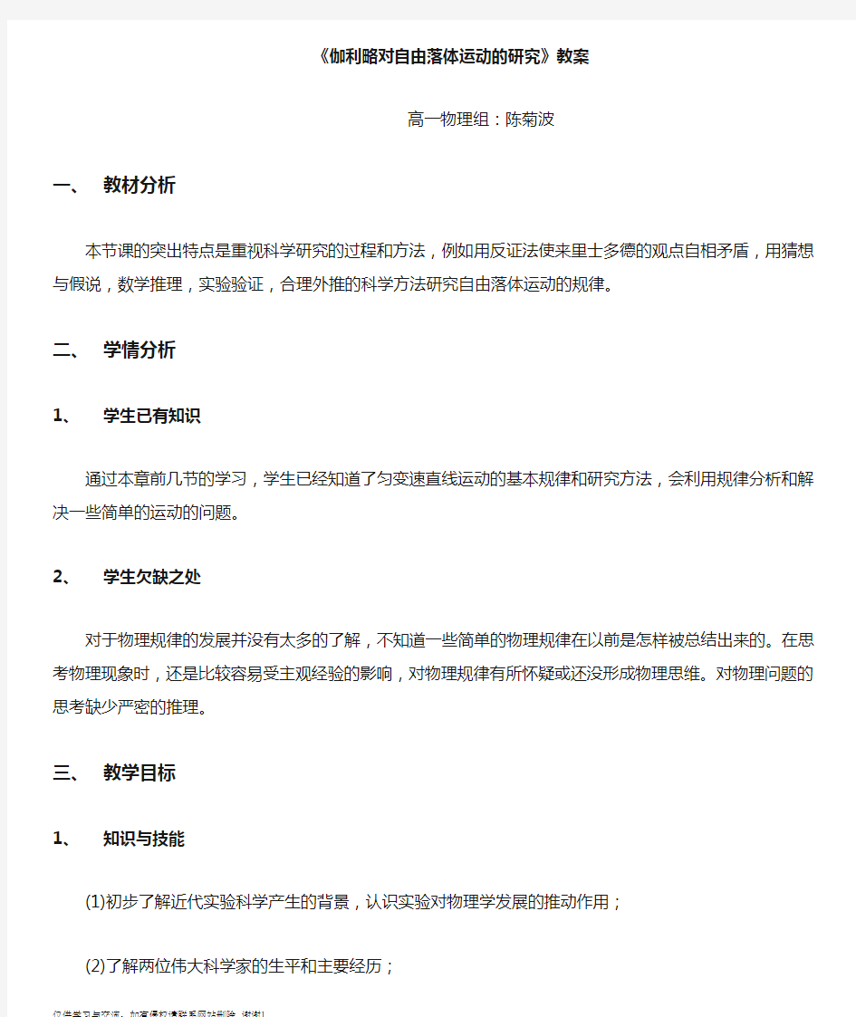 最新伽利略对自由落体运动的研究