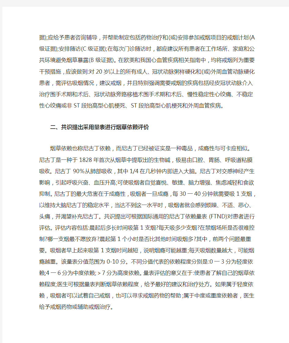 心血管病患者戒烟处方中国专家共识