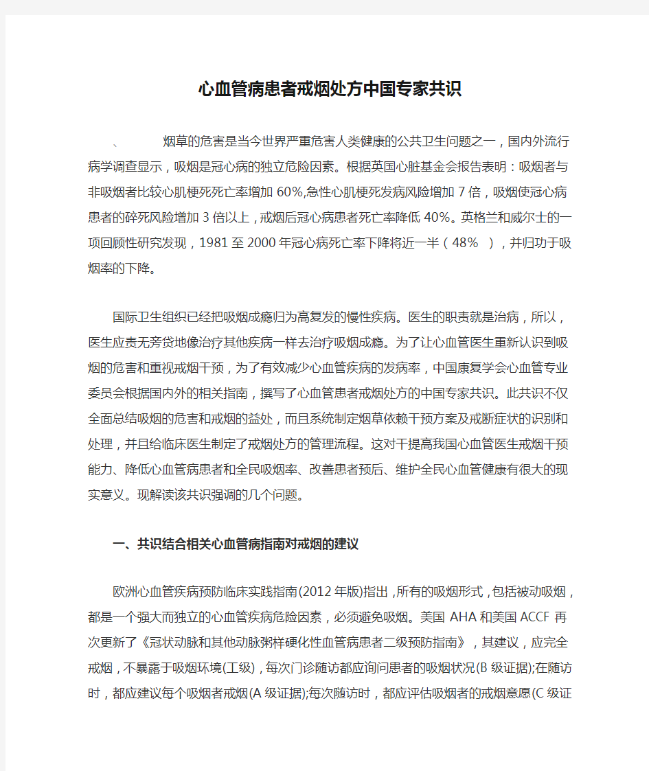 心血管病患者戒烟处方中国专家共识