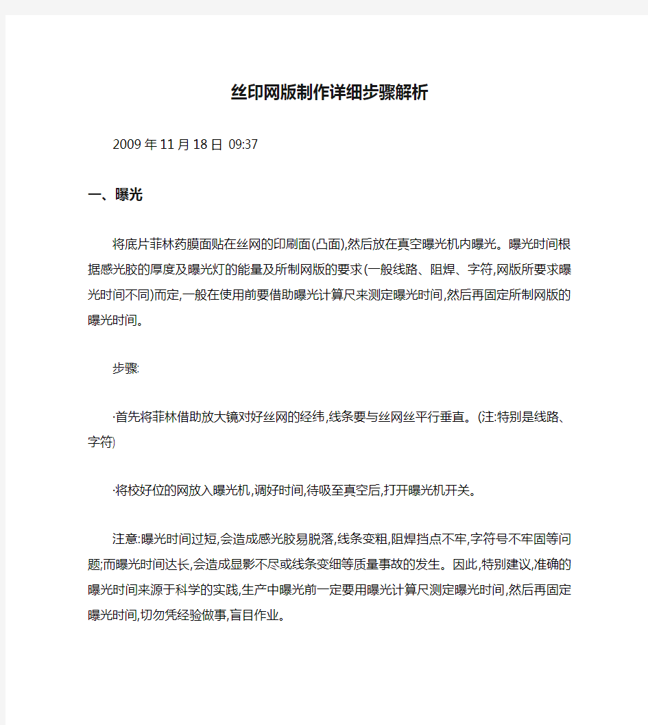 丝印网版制作详细步骤解析