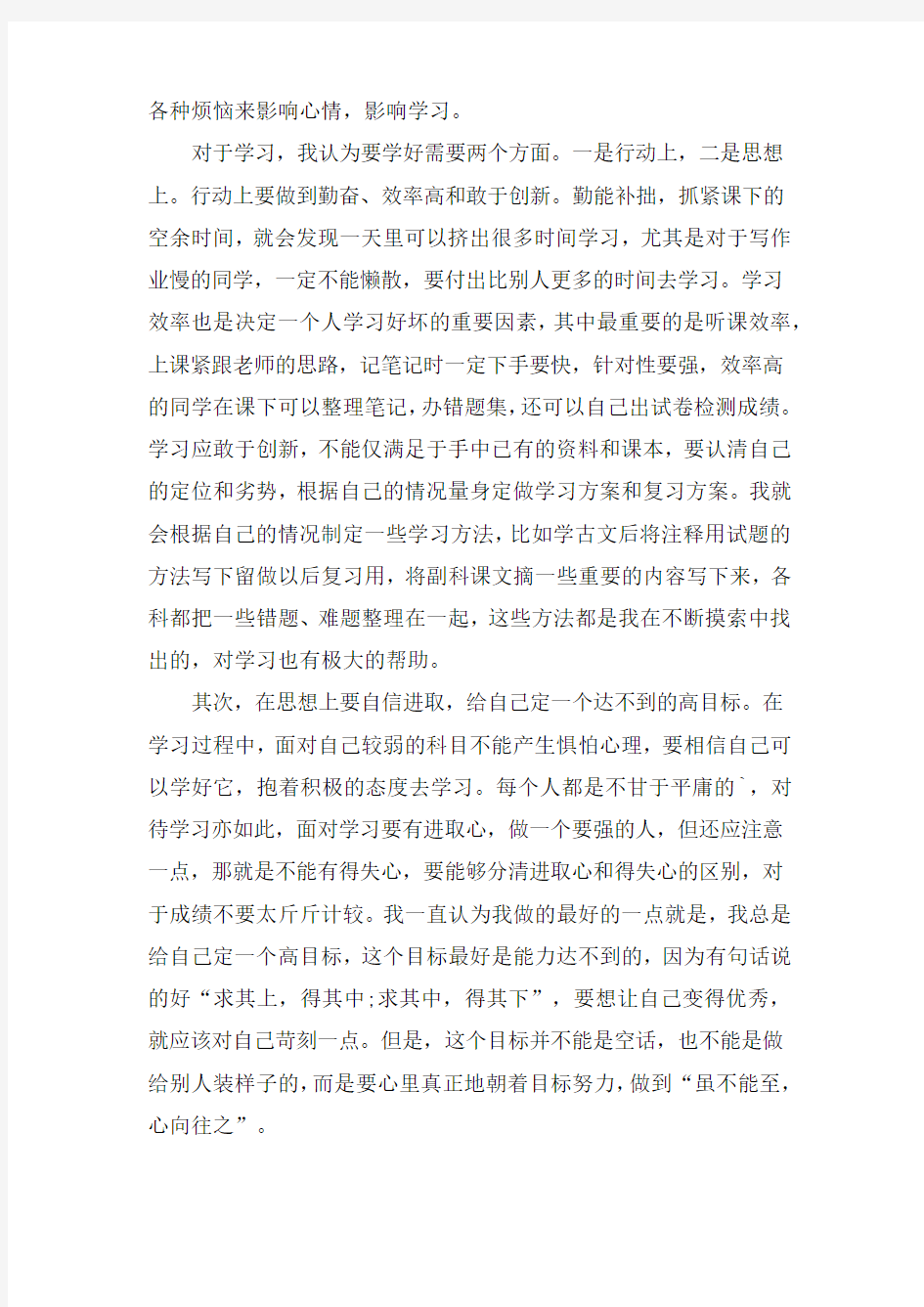 优秀家长会家长经验交流发言稿范文